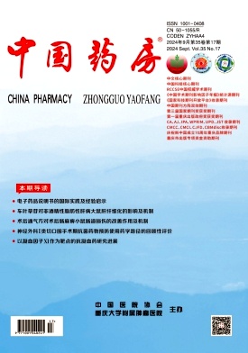 中国药房封面
